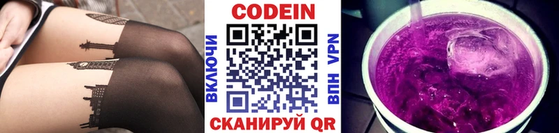 Codein напиток Lean (лин)  Верещагино 